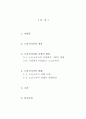 대중소비사회와 소비자교육 Report 2페이지