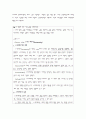 3.애착, 행복한 아기를 만드는 조건 3페이지