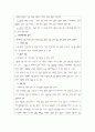 3.애착, 행복한 아기를 만드는 조건 4페이지
