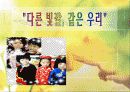 다문화교육 1페이지