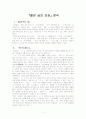 『젊은 날의 초상』분석 1페이지
