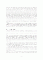 『젊은 날의 초상』분석 4페이지