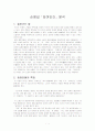 손창섭「잉여인간」분석 1페이지