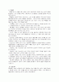 휴대폰 사용이 정신건강에 미치는 영향에 대해서 이를 설명하는 이론과 자신의 경험을 비교 설명 3페이지