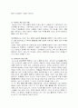 휴대폰 사용이 정신건강에 미치는 영향에 대해서 이를 설명하는 이론과 자신의 경험을 비교 설명 5페이지