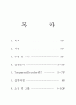 세그먼트(7segment) 실험보고서 - 7segment Decoder Driver와 Display 2페이지
