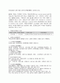 부동산 중개서비스 품질의 향상방안 2페이지