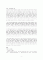 [가족사회학] 광고 속 어머니 이미지 2페이지