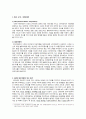 M＆A 이해 (정의,기능,분류, 장단점) 및  사례 및 우리나라 현황 6페이지