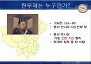 [인력계발] 역사속 리더십 -한무제의 접근법 3페이지