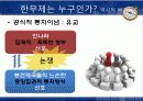 [인력계발] 역사속 리더십 -한무제의 접근법 4페이지