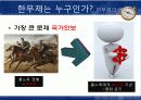 [인력계발] 역사속 리더십 -한무제의 접근법 5페이지