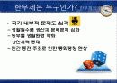 [인력계발] 역사속 리더십 -한무제의 접근법 6페이지
