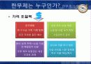 [인력계발] 역사속 리더십 -한무제의 접근법 7페이지