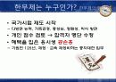 [인력계발] 역사속 리더십 -한무제의 접근법 8페이지