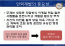 [인력계발] 역사속 리더십 -한무제의 접근법 10페이지