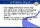 [인력계발] 역사속 리더십 -한무제의 접근법 11페이지