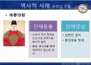 [인력계발] 역사속 리더십 -한무제의 접근법 13페이지