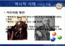 [인력계발] 역사속 리더십 -한무제의 접근법 15페이지