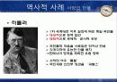 [인력계발] 역사속 리더십 -한무제의 접근법 16페이지