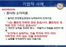 [인력계발] 역사속 리더십 -한무제의 접근법 18페이지
