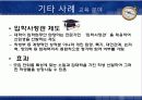 [인력계발] 역사속 리더십 -한무제의 접근법 21페이지
