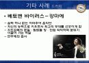 [인력계발] 역사속 리더십 -한무제의 접근법 24페이지