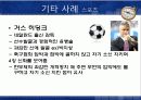 [인력계발] 역사속 리더십 -한무제의 접근법 25페이지