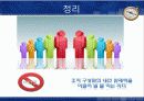 [인력계발] 역사속 리더십 -한무제의 접근법 26페이지