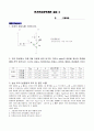 실습_3_트랜지스터실습_2010 1페이지