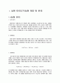 산염기의 적정 예비보고서 2페이지