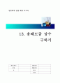 용해도곱 상수 구하기 예비보고서 1페이지