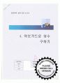 아보가드로 상수 구하기 결과보고서 1페이지