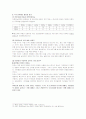 자연 친화 지능에 대한 탐구 5페이지