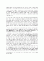 한국고대사산책 독후감 2페이지