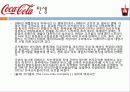 코카콜라(Coca-cola) 성공요인 - AWAYS Coca-cola 코카콜라 맛있다. 3페이지