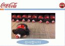 코카콜라(Coca-cola) 성공요인 - AWAYS Coca-cola 코카콜라 맛있다. 13페이지