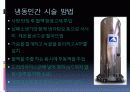 (강추)냉동인간에 관한 과학적 분석 PPT 발표자료 4페이지
