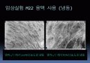 (강추)냉동인간에 관한 과학적 분석 PPT 발표자료 9페이지