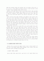 보육환경의 개념과 보육환경구성의 일반적 원리 2페이지