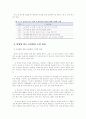 보육환경의 개념과 보육환경구성의 일반적 원리 4페이지