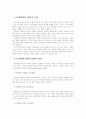 보육환경의 개념과 보육환경구성의 일반적 원리 6페이지