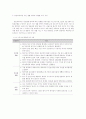 표준보육과정 기본생활 영역의 연령별 보육 내용 7페이지