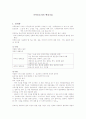 가족옹호자의 핵심기술 1페이지