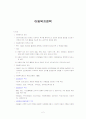 아동복지정책의 이해 2페이지