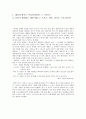 초등체육교욱론 수업 모형, 수업 최종 보고서 2페이지