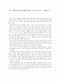 초등체육교욱론 수업 모형, 수업 최종 보고서 4페이지
