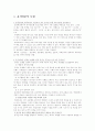 초등체육교욱론 수업 모형, 수업 최종 보고서 5페이지