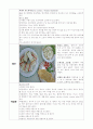 [외국조리및실습] 조리실습 보고서 4 2페이지