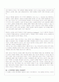 (초도교 완성) 초등도덕 과정안 - 4. 함께하는 세상 : 예절, 배려, 동기유발 3페이지